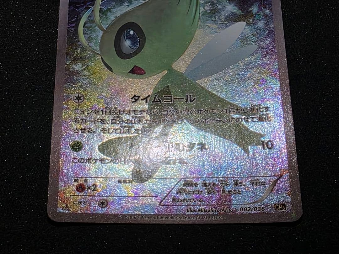 ポケモンカードゲームXY 幻・伝説ドリームキラコレクション セレビィ 1ED