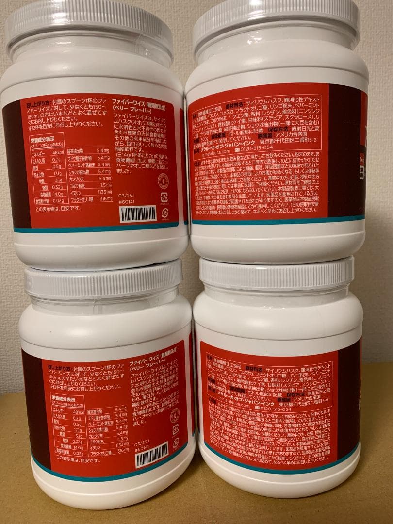 【新品】バラ売り可 ファイバーワイズ ベリー600g × 4個