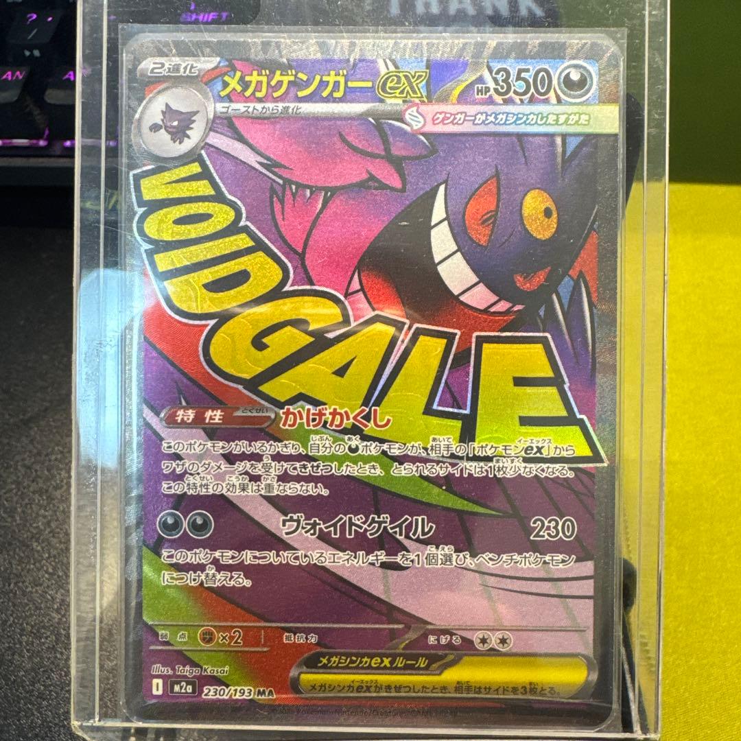 M2a ma6枚 メガリザードンXex メガゲンガーex