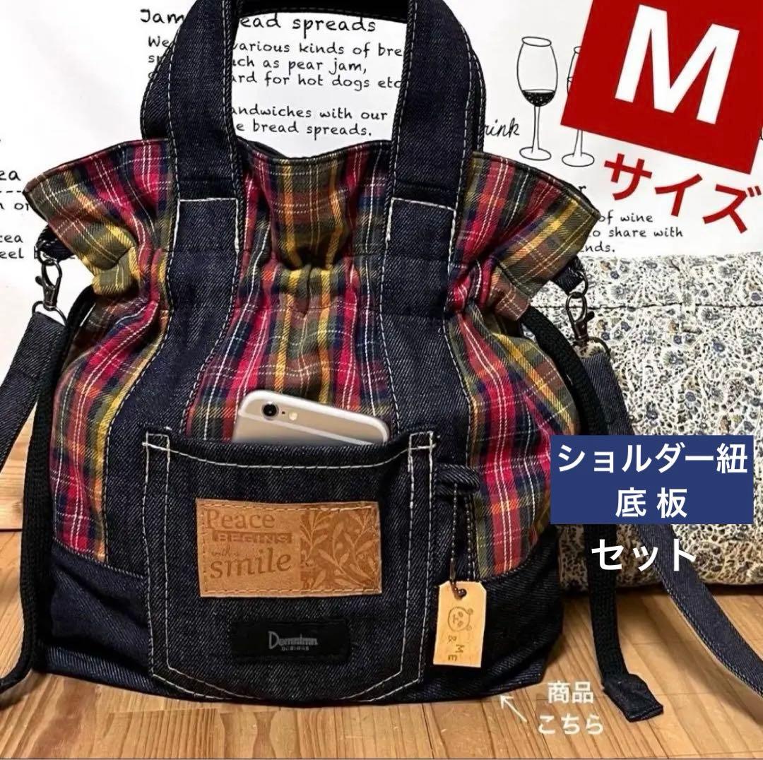 デニムリメイク タータンチェック 黄赤紺 巾着 ショルダーバッグ★ハンドメイドM