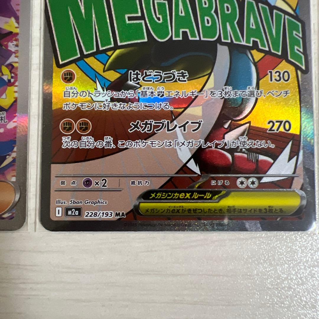 カナリィSAR、メガルカリオexMA、メガルチャブルexRR