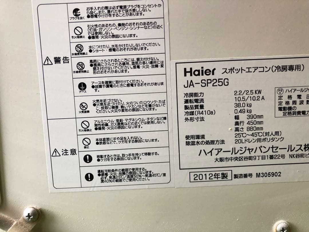 スポットエアコン