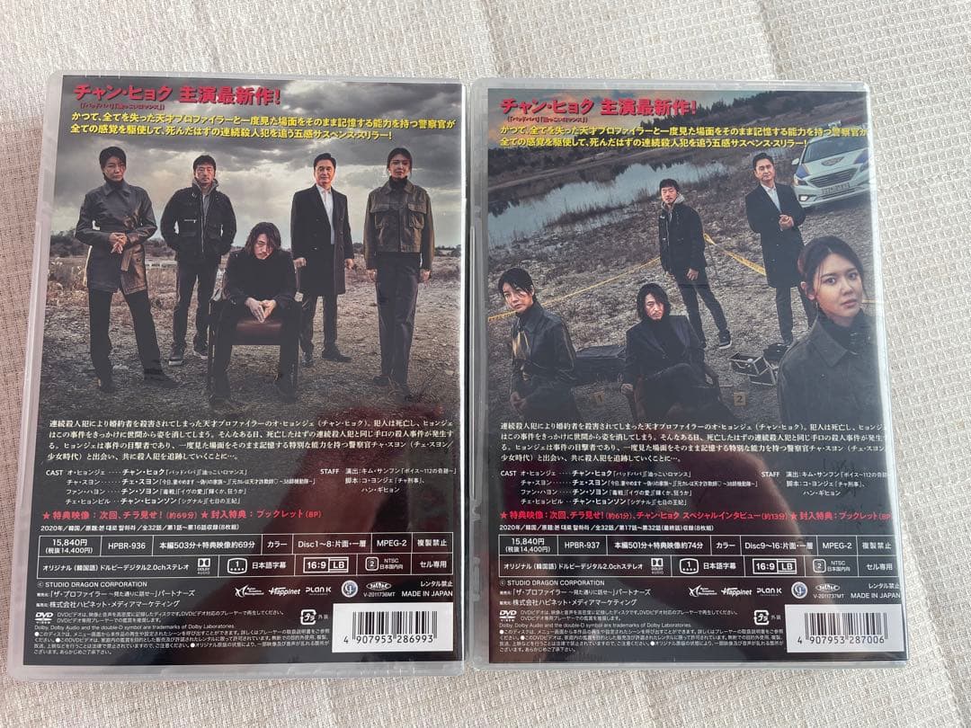 ザ・プロファイラー～見た通りに話せ～ DVD-BOX1・2