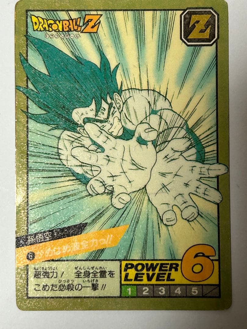 メ*ロ様 1991年　初版【カードダス】孫悟空 カメハメ波全力