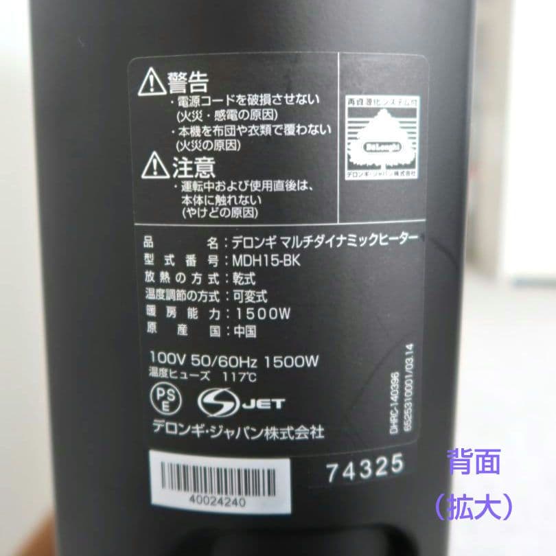 デロンギ　DeLonghi マルチダイナミックヒーター　MDH15-BK