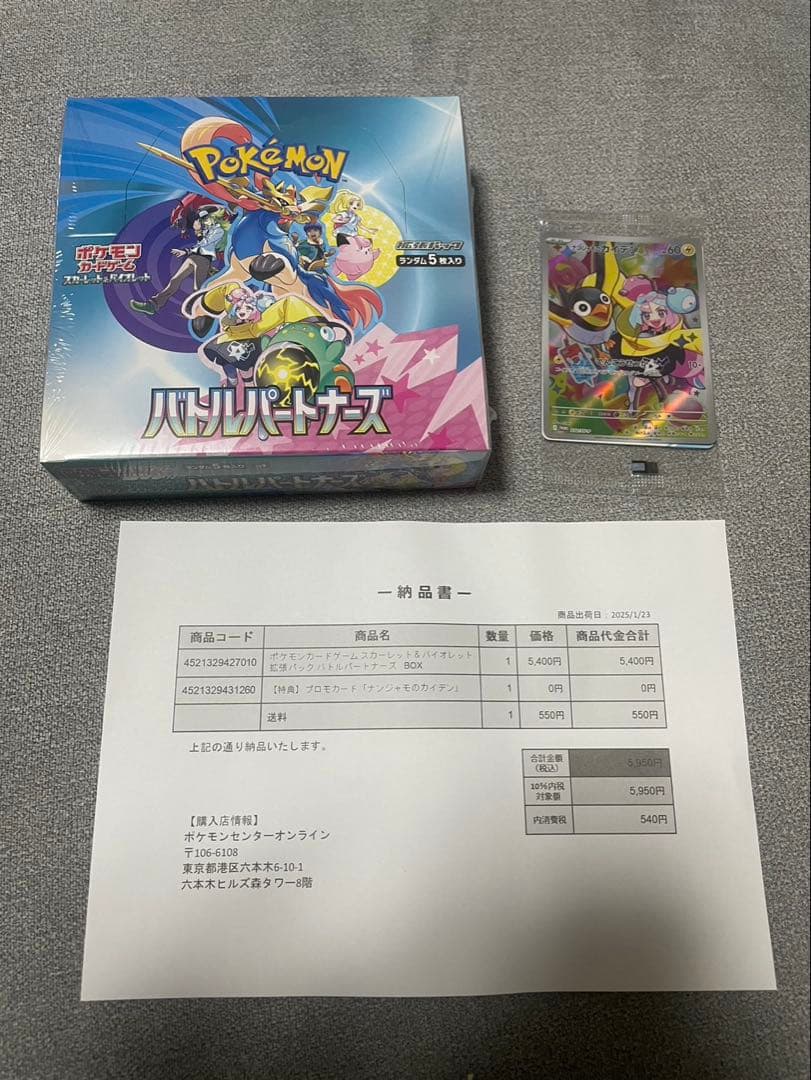 バトルパートナーズ　ポケセン産　プロモ付き　シュリンク付き未開封　初回版