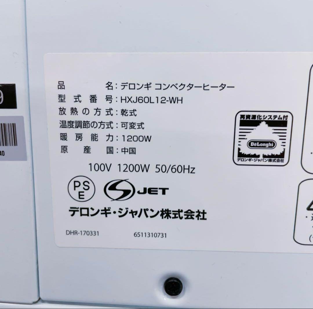 7AM1 Delonghi デロンギ ヒーター HXJ60L12-WH