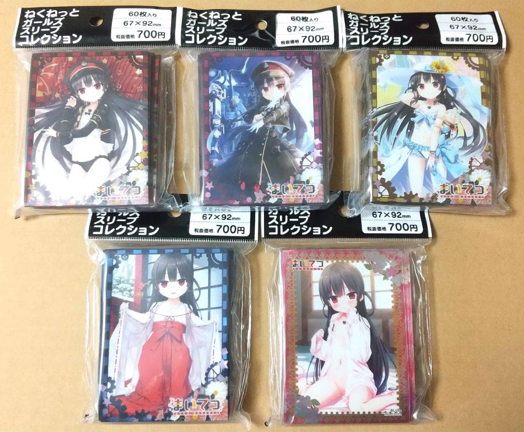 ねくねっとガールズスリーブコレクション まいてつ　5点セット