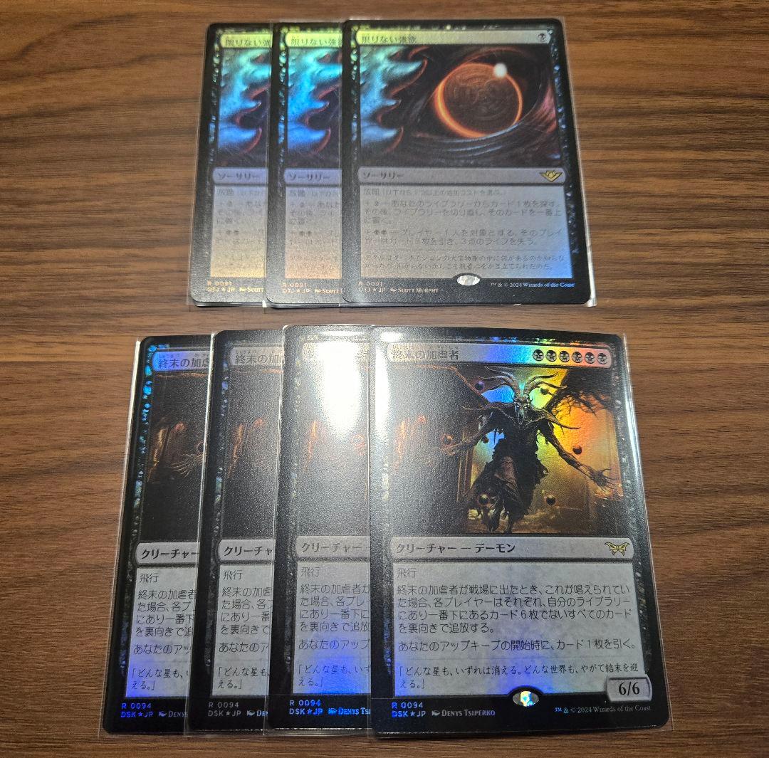 7枚セット【Foil】終末の加虐者　限りない強欲　日本語版　希少　限定品