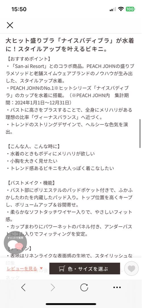 【新品】ピーチジョン　ナイスバディ水着　白　M9 ビキニ　peachjohn