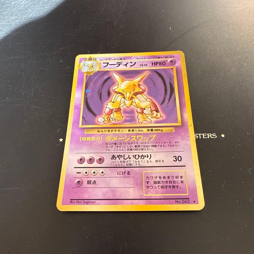 フーディン　ポケモンカード