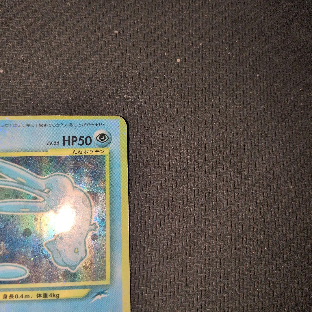 ひかるミュウマゼンタレスエラー「月刊コロコロコミック01年5月号」ポケモンカード