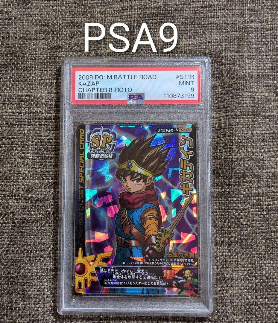 PSA9　モンスターバトルロード　ギガデイン　鳥山明　描き下ろし　ドラクエ