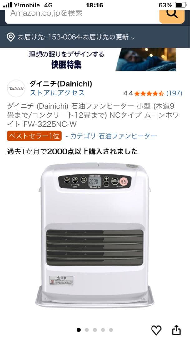 ダイニチ 石油ファンヒーター FW-3225NC