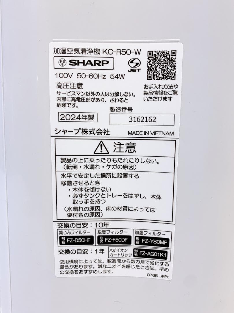 SHARP 加湿器空気清浄機 KC-R50 2024年製