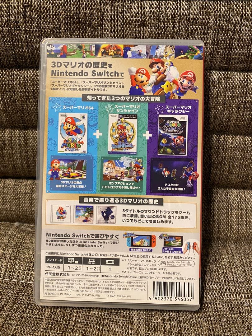 スーパーマリオ 3Dコレクション　switch