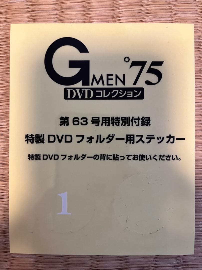 【値下げ・売り切り価格】G MEN'75 DVDコレクション前半1-60巻セット