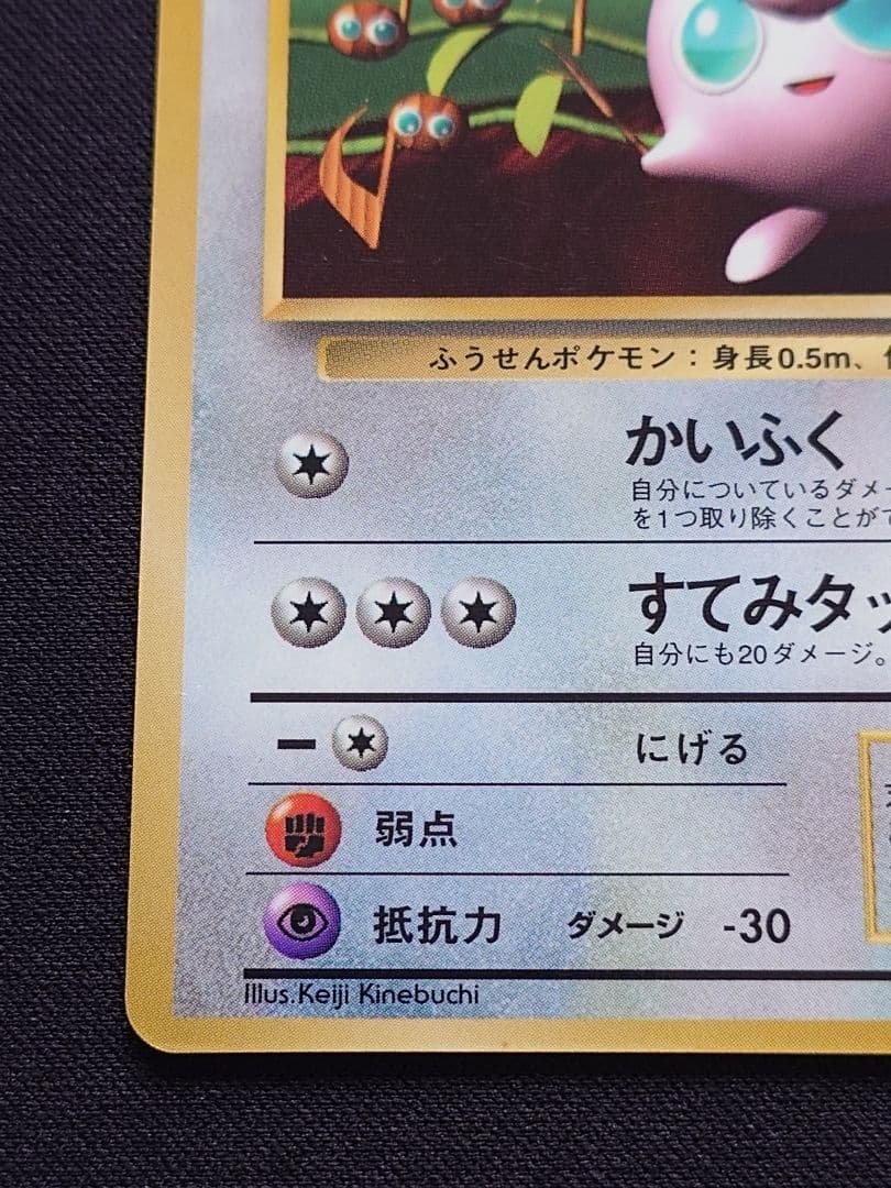 プリン　旧裏　光沢あり　プロモ　コロコロ　おまけカード