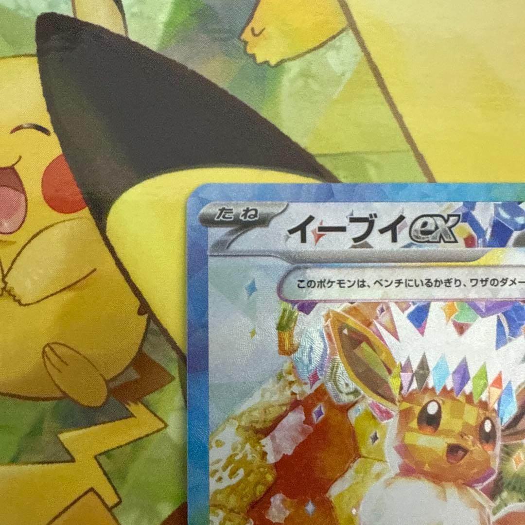 イーブイex SAR SV8a サンダース ex SAR セット おまけ付き