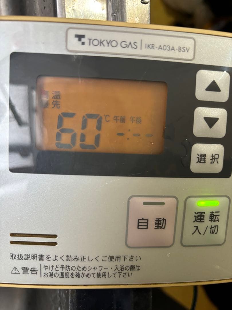 リンナイ　給湯器　高温水供給型　都市ガス　RUJ-A1610W　2023年製