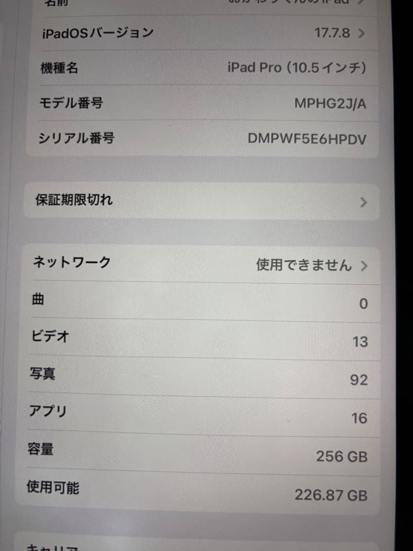 iPadPro10.5 2017 MPHG2J/A 256GB 中古品 ケース付