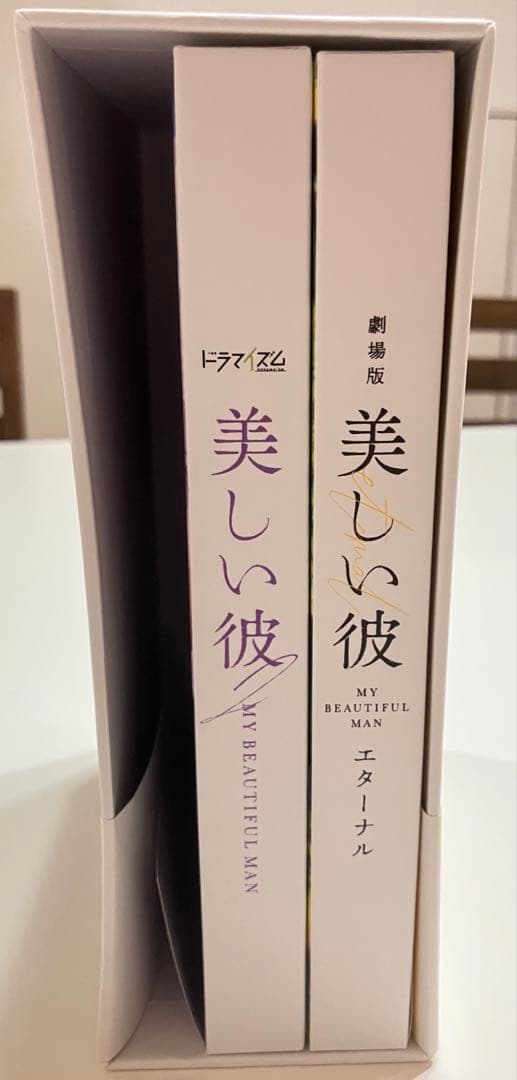 劇場版 美しい彼 豪華版 シーズン2 DVD BOX 2点セット【特典付き】