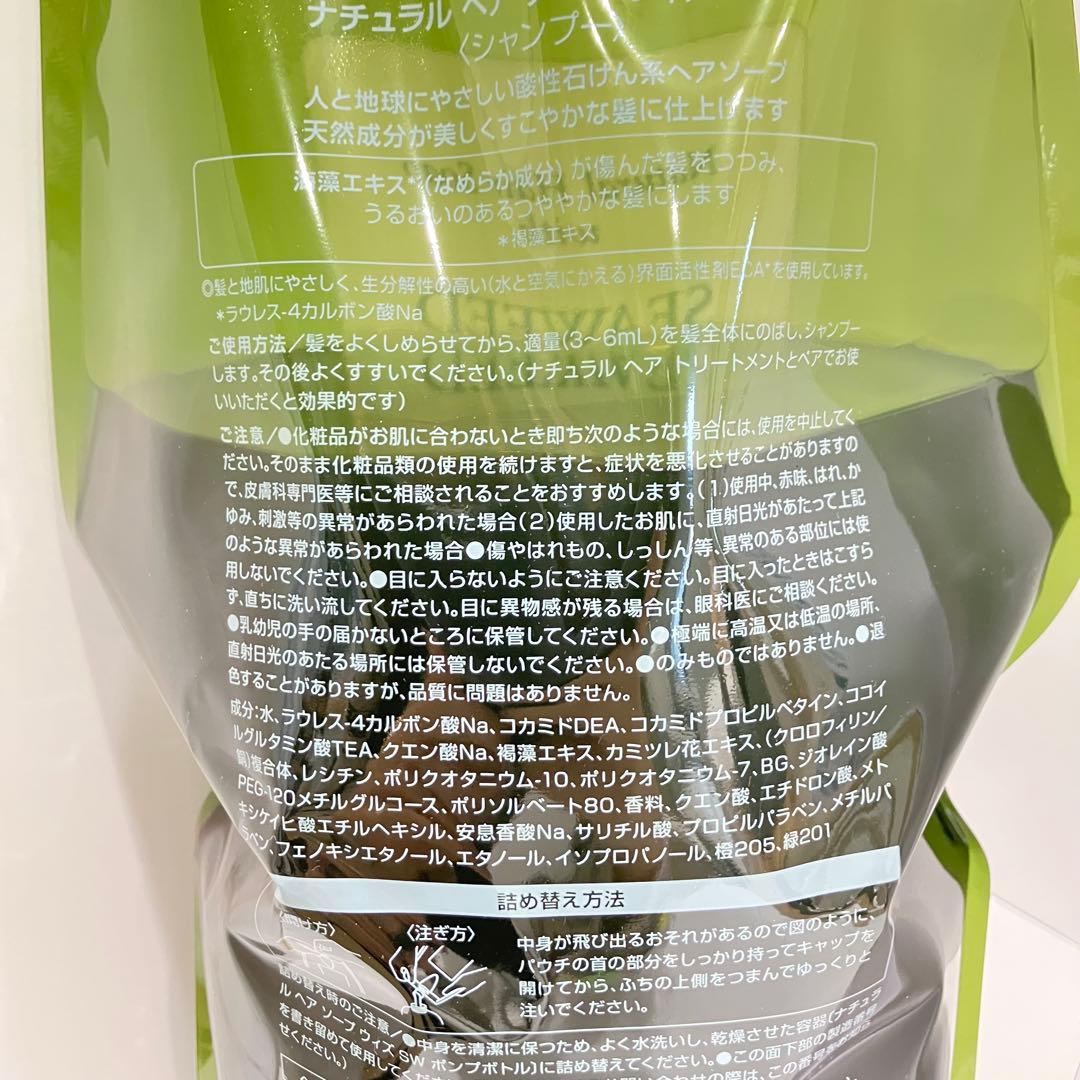 【新品】ナチュラルヘアソープ シーウィード2個・ライスプロテイン1個