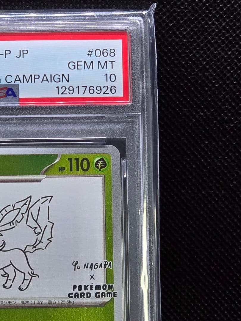 PSA10 リーフィア【プロモ】YU NAGABA