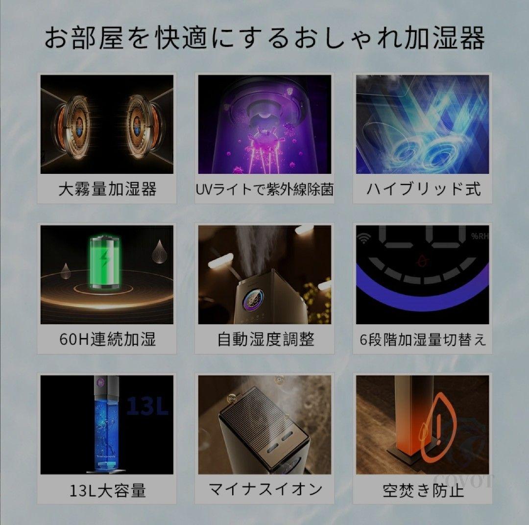 加湿機 スチーム式 超音波式 空気清浄 40畳 大容量 13L 大型 タワー型