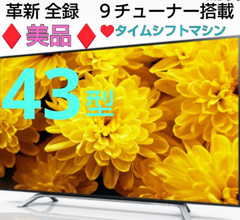 美品♦東芝レグザ43Z最上位モデル4K液晶テレビ９チュナー搭載タイムシフトマシン