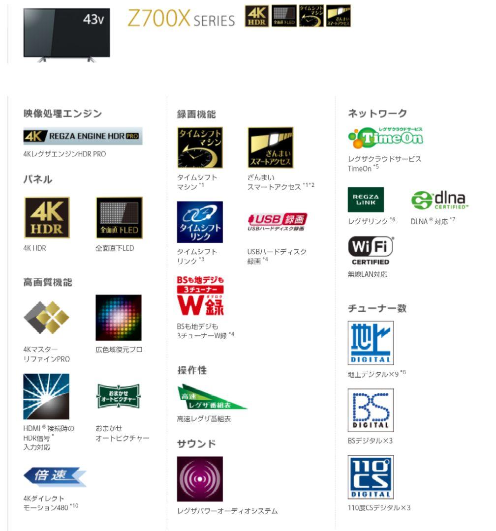 美品♦東芝レグザ43Z最上位モデル4K液晶テレビ９チュナー搭載タイムシフトマシン