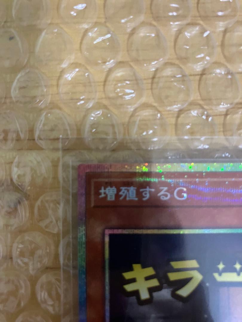 増殖するG プリズマティックシークレットレア プリシク スタンプエディション