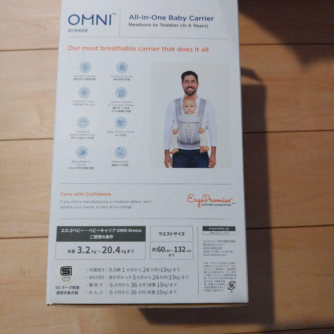 エルゴベビー オムニブリーズ 抱っこ紐