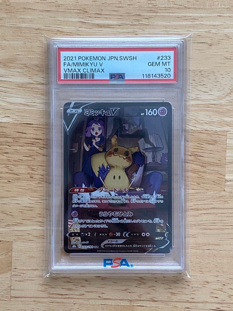 ミミッキュV CSR S8b VMAXクライマックス psa10 233/184