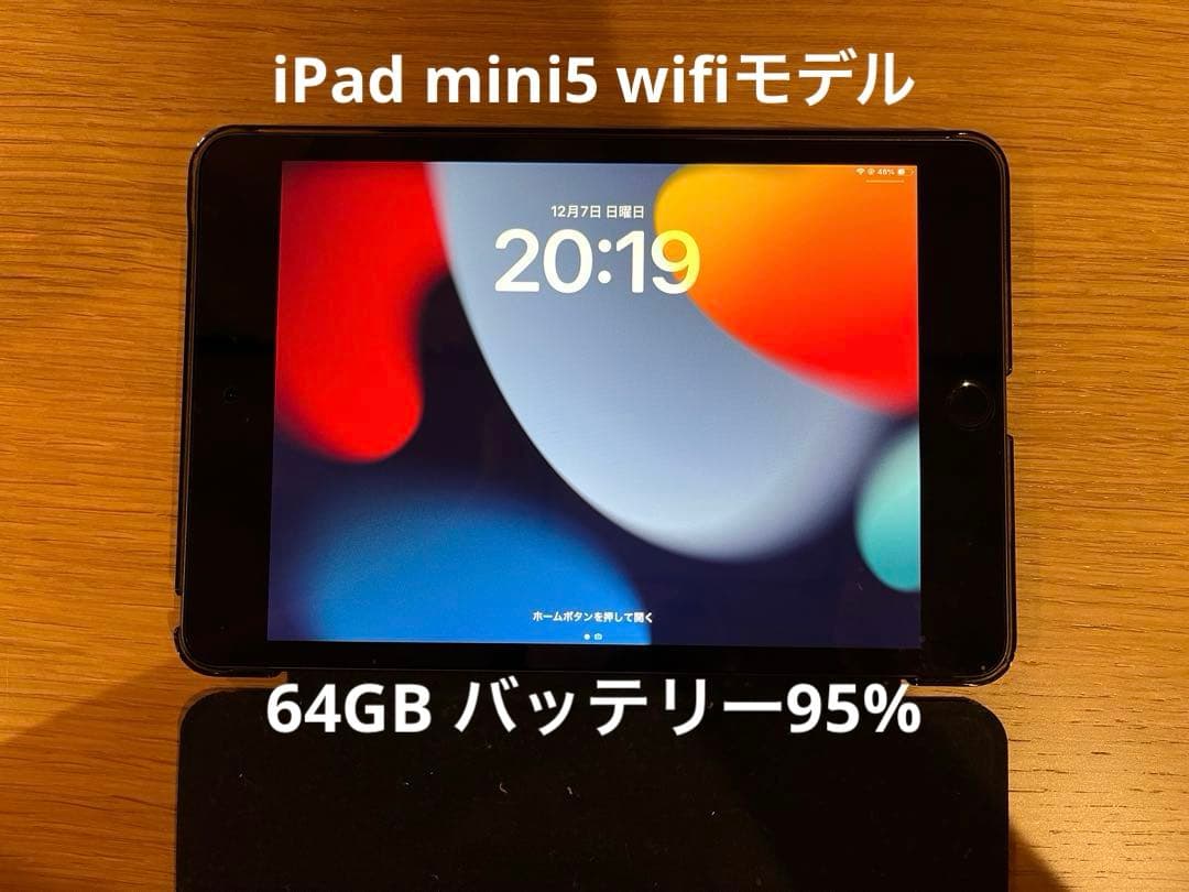 iPad mini5 wifiモデル　64GB