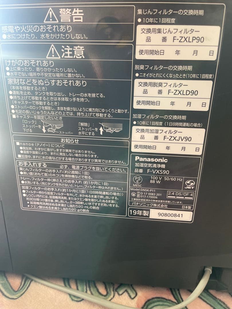 Panasonic nanoe X 空気清浄機 F-VXS90 2019年