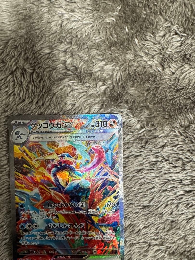 センタリング良好⭕️ ゲッコウガex SAR