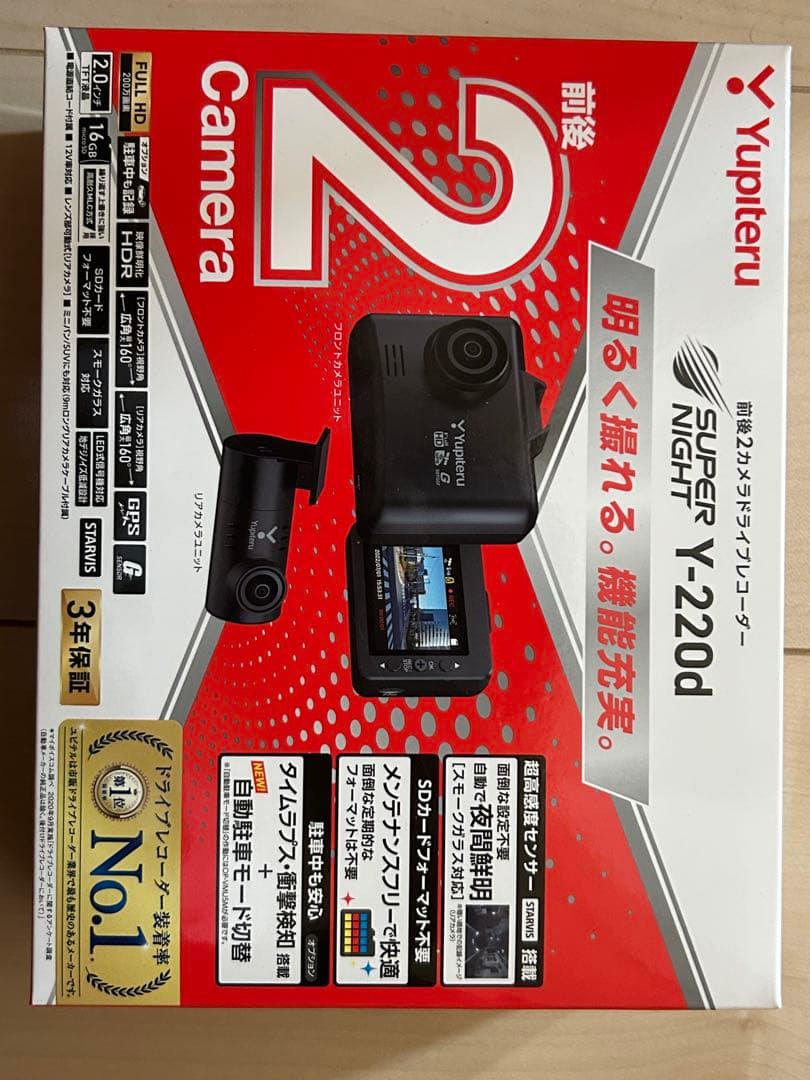 値下【新品・未開封】ユピテル 前後ドラレコ Y‑220d ★STARVIS搭載★