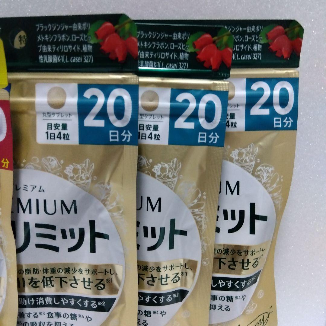 FANCL プレミアムカロリミット 40日分×3袋 & 20日分×3袋