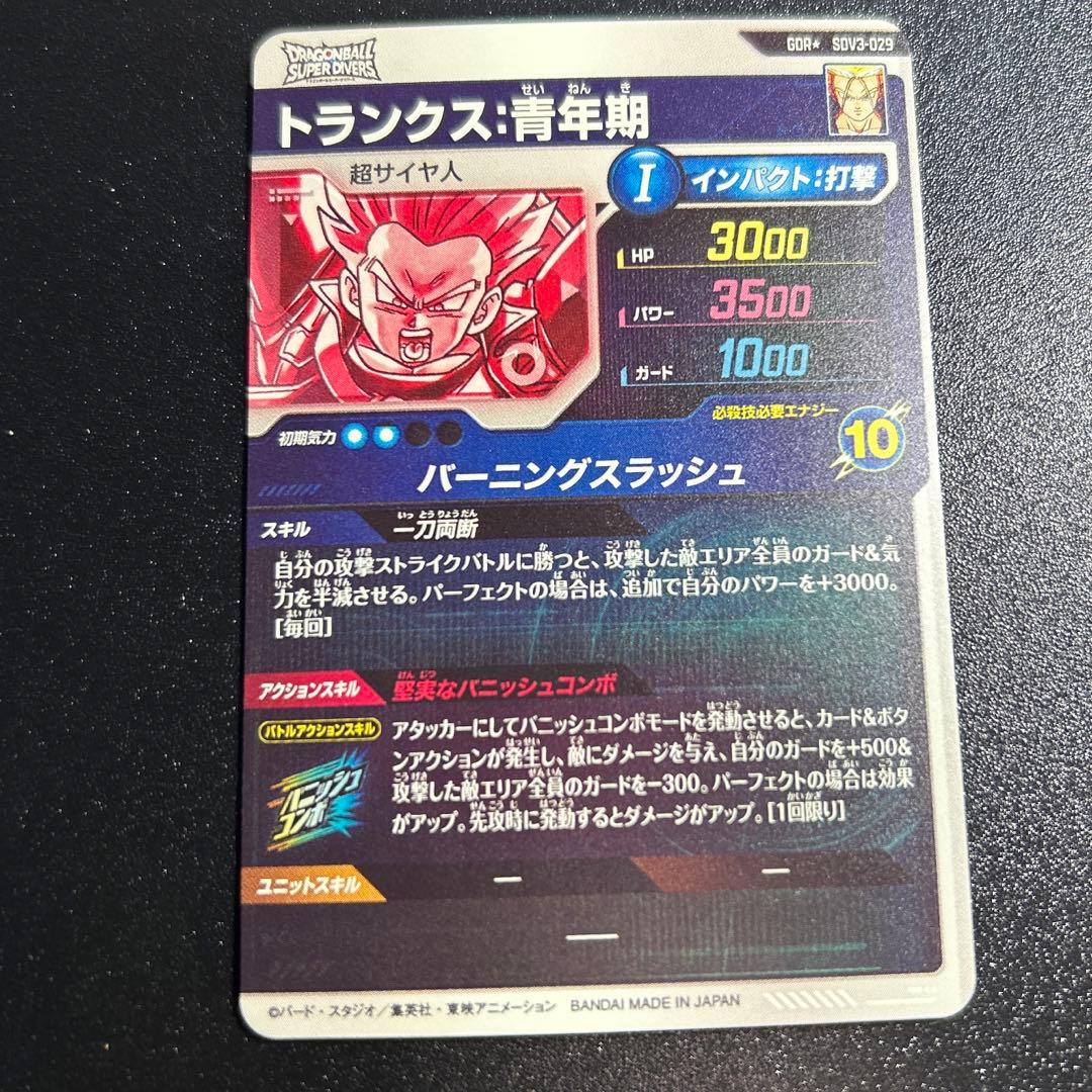 ダイバーズ SDV3-029トランクス:青年期 パラレルGDR