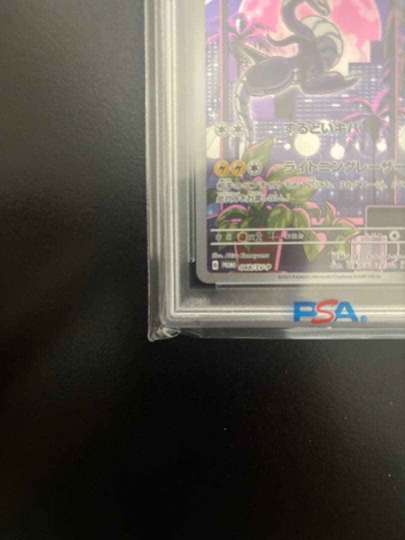 psa10 ミライドン　PROMO 048/SV-Pプロモカード