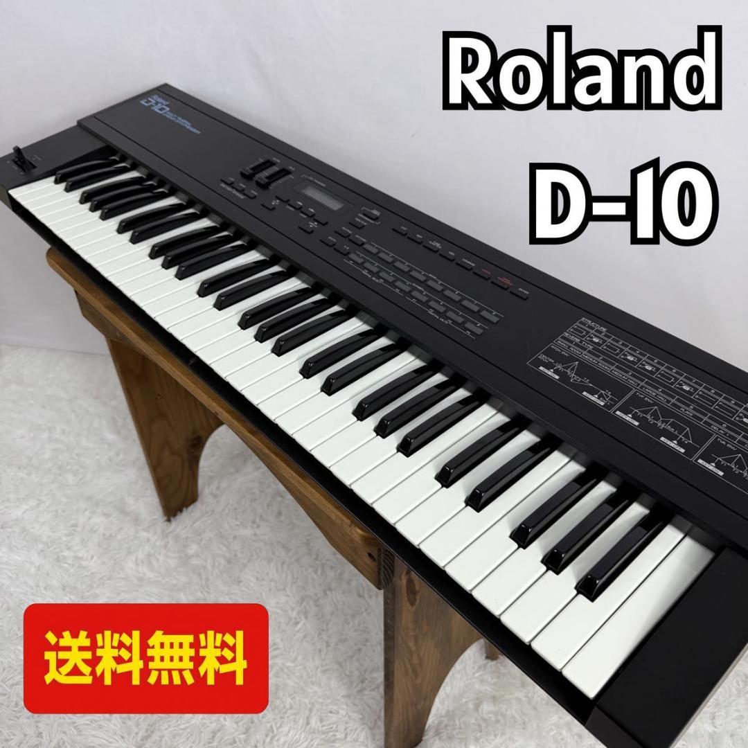 【動作OK】Roland D-10 デジタルシンセサイザー D-50兄弟機