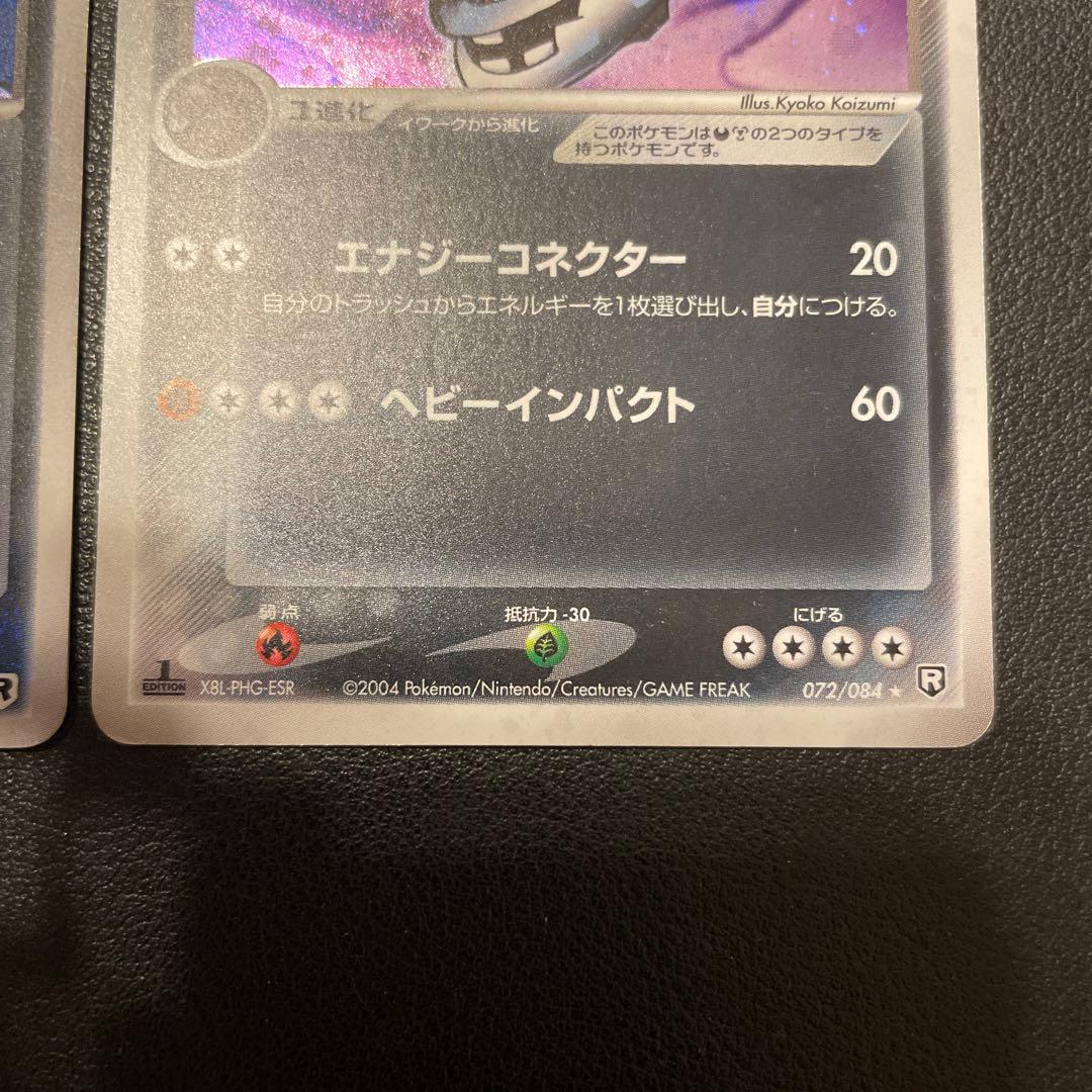 わるいハガネール ★ 拡張パック ロケット団の逆襲 072/084