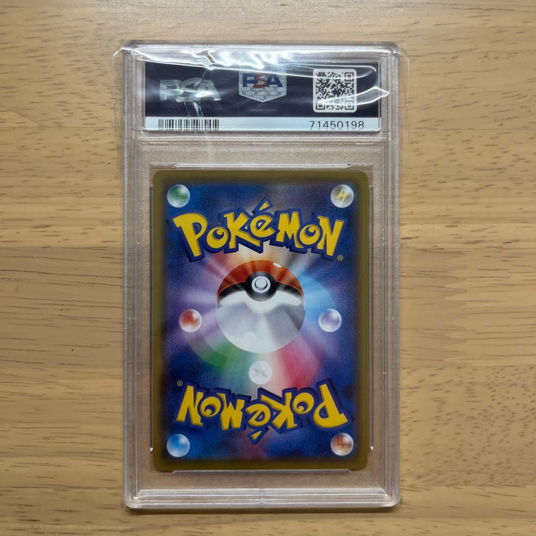 リザードンVMAX SSR psa10