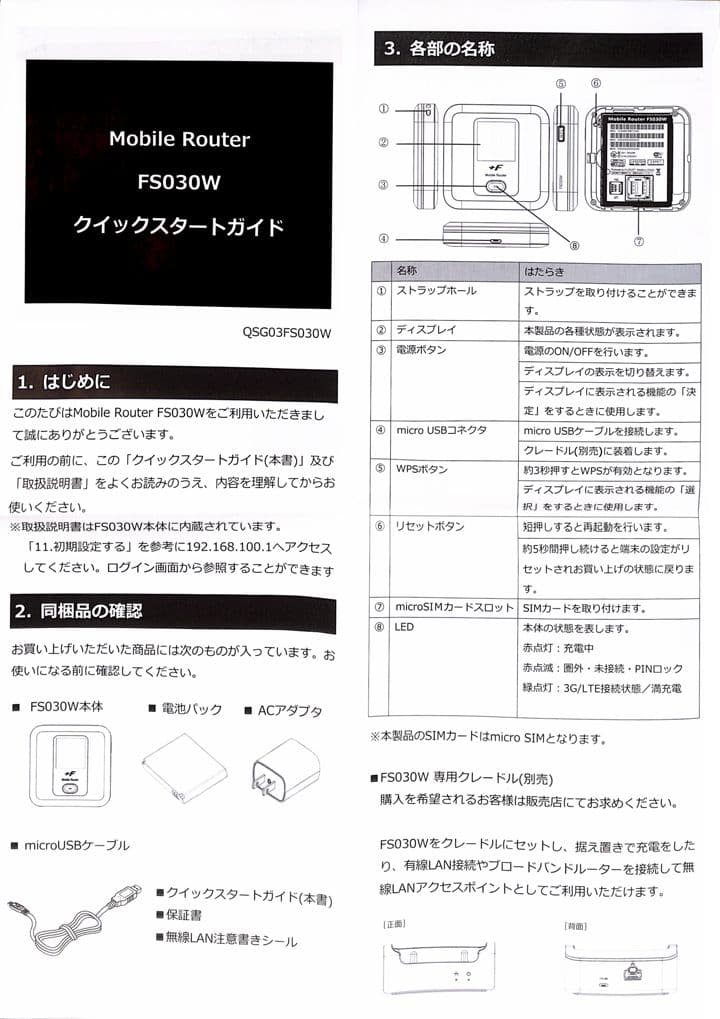 【新品未使用】4台まとめて仕入！モバイルルータ +F FS030W（富士ソフト）