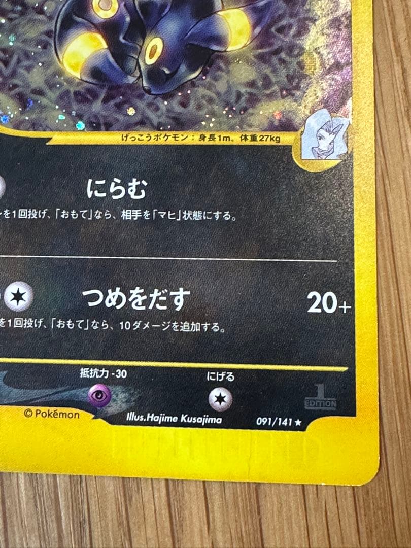 1*す様 カリンのブラッキー　VS 091/141