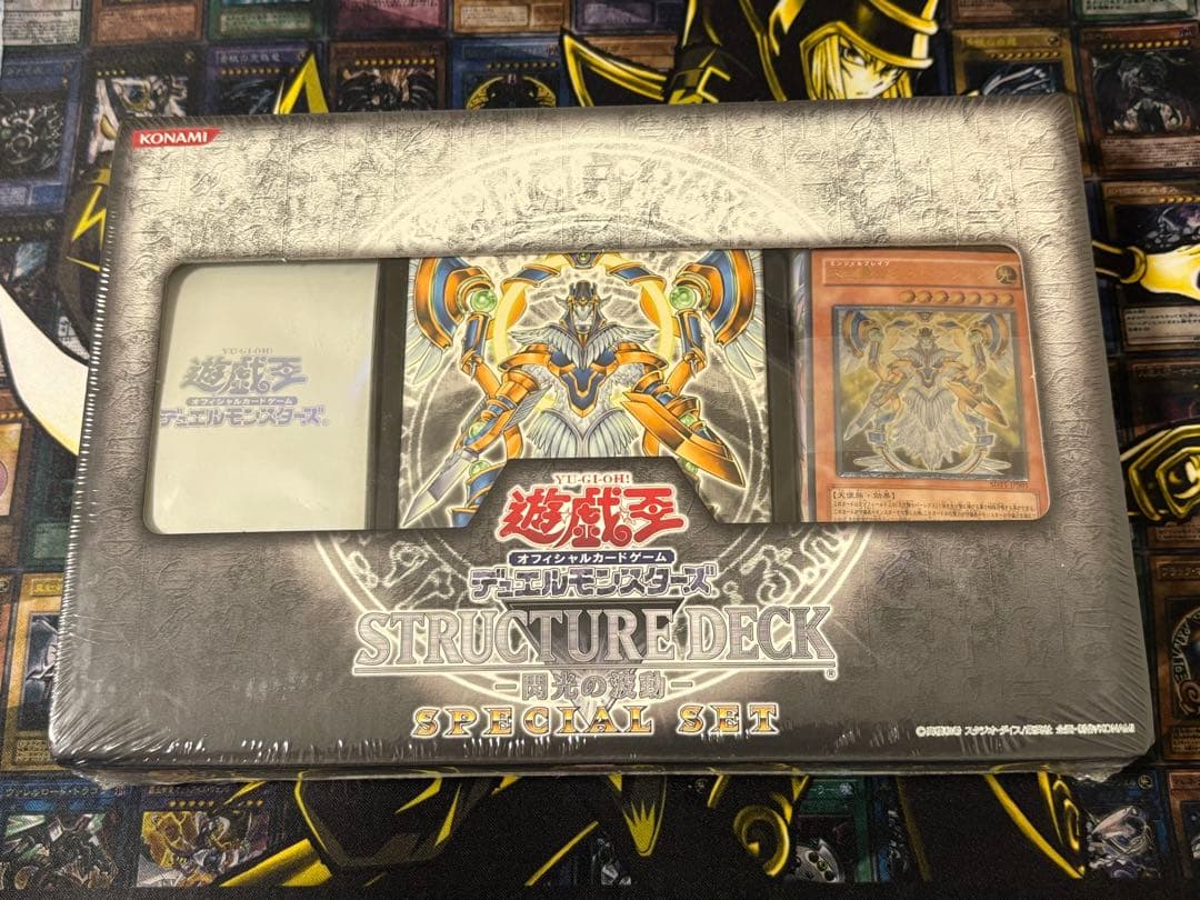 遊戯王 ストラクチャーデッキ 閃光の波動 スペシャルセット 未開封