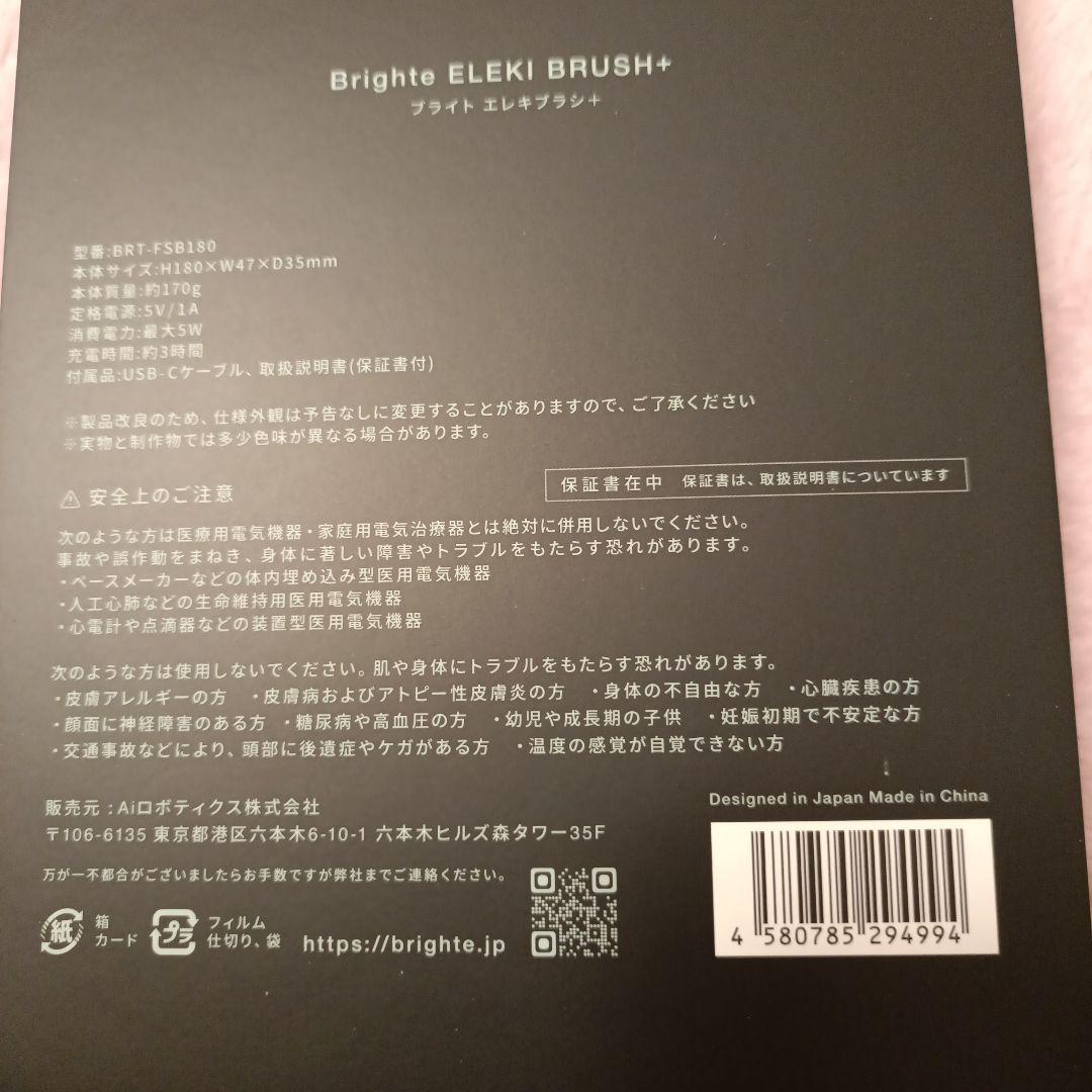 Brighte ELEKI BRUSH++ 美顔器