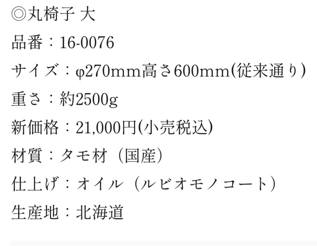 松野屋　丸椅子大