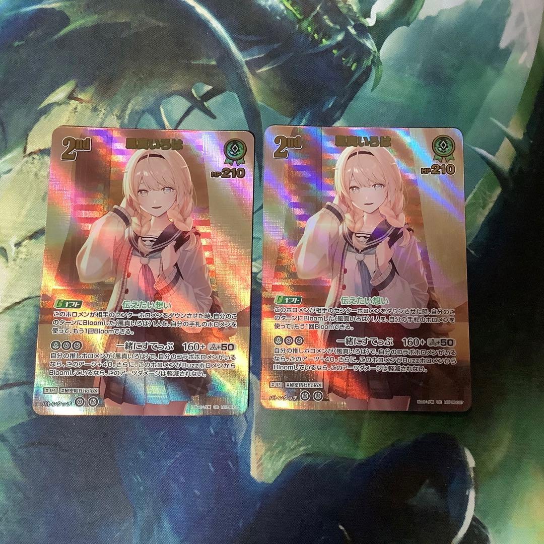 ホロライブカード　風真いろは UR 2nd 2枚